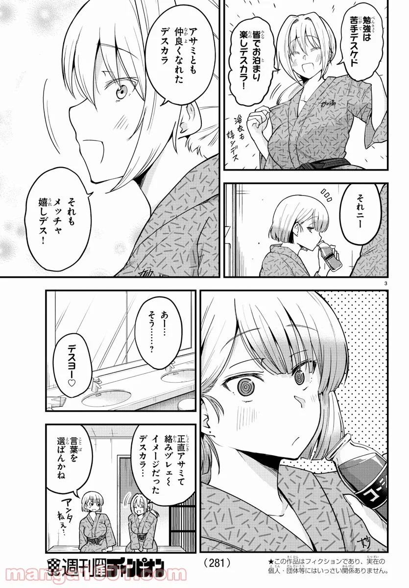 メイカさんは押しころせない - 第64話 - Page 3