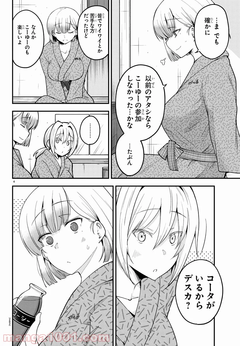 メイカさんは押しころせない - 第64話 - Page 4