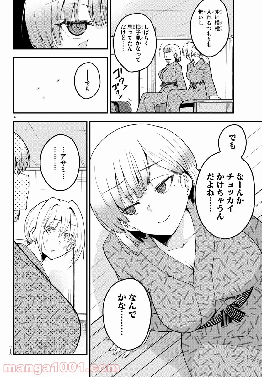 メイカさんは押しころせない - 第64話 - Page 6