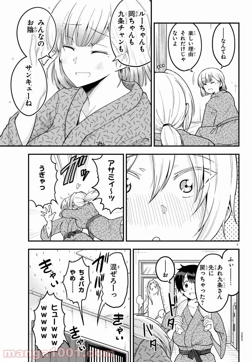 メイカさんは押しころせない - 第64話 - Page 7