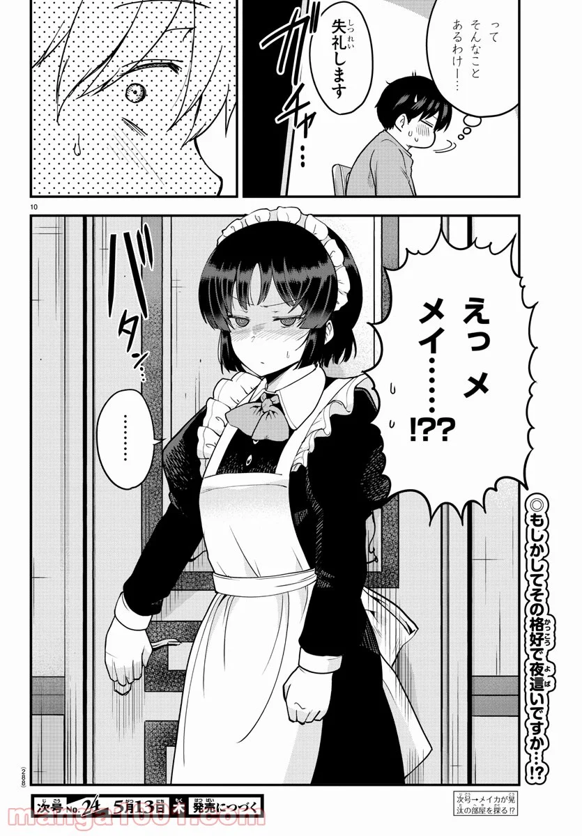 メイカさんは押しころせない - 第64話 - Page 10