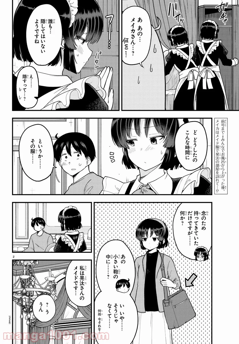 メイカさんは押しころせない - 第65話 - Page 2