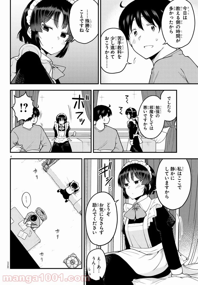 メイカさんは押しころせない - 第65話 - Page 4