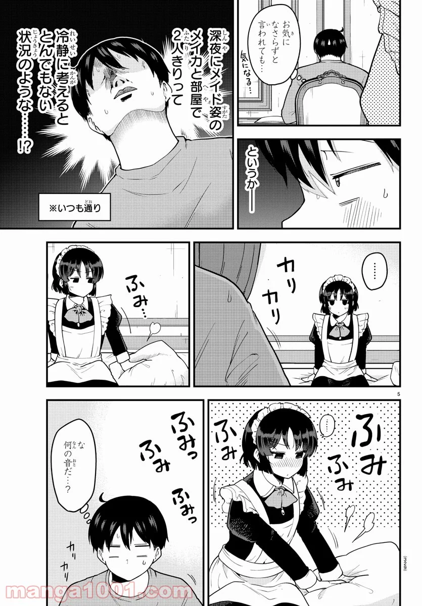 メイカさんは押しころせない - 第65話 - Page 5