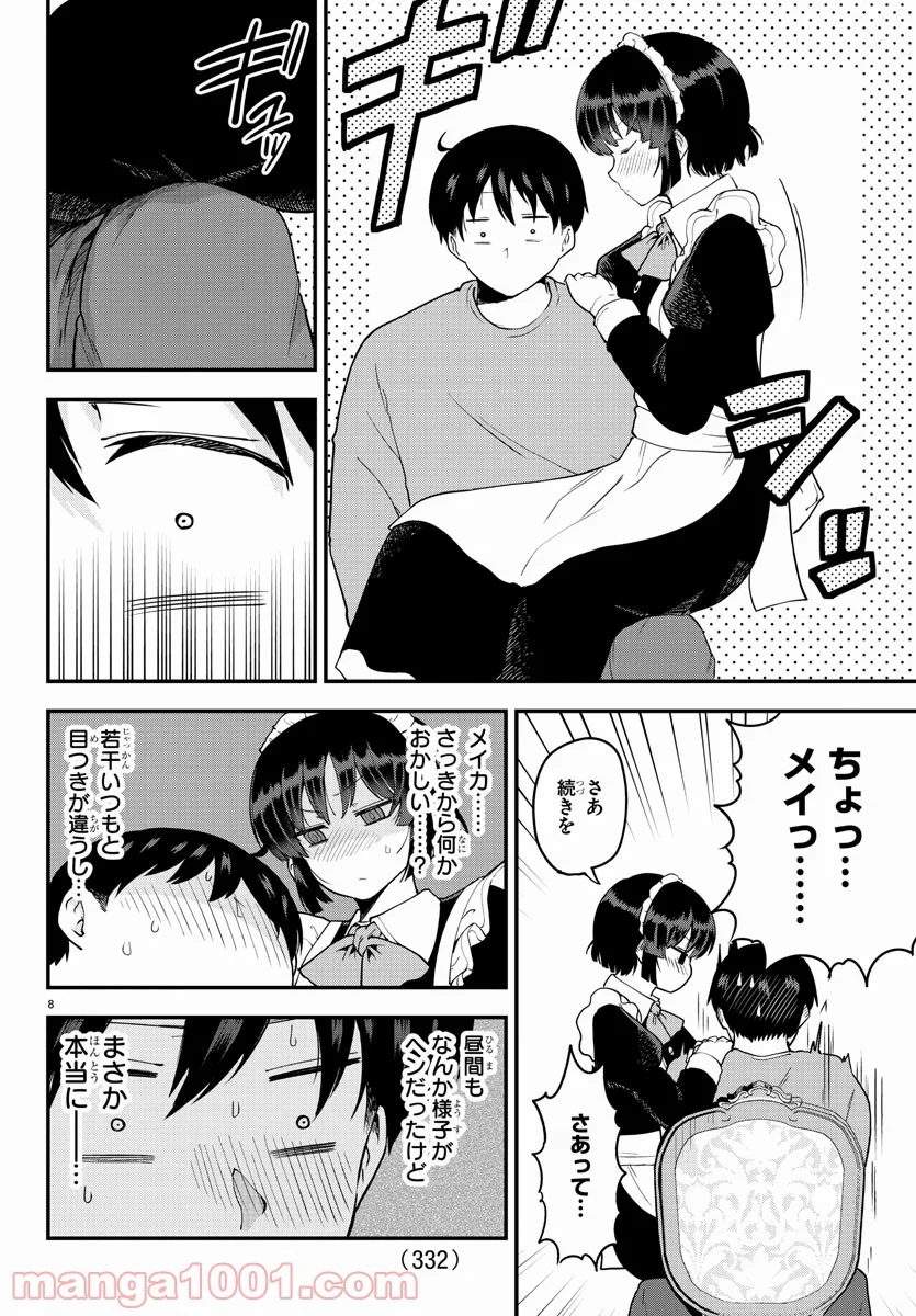 メイカさんは押しころせない - 第65話 - Page 8