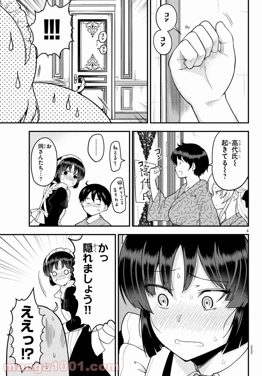 メイカさんは押しころせない - 第65話 - Page 9