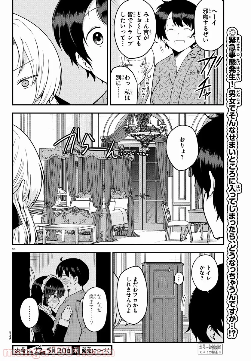 メイカさんは押しころせない - 第65話 - Page 10