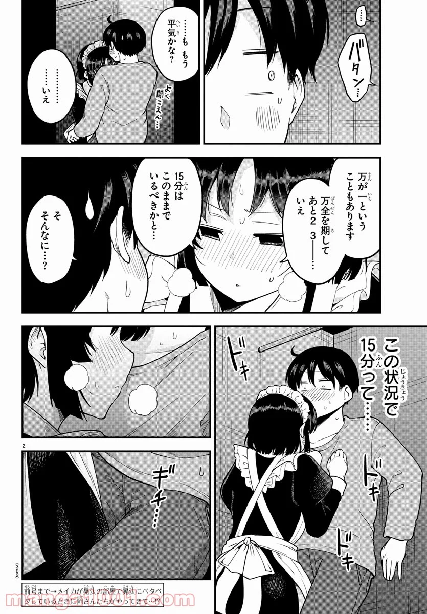 メイカさんは押しころせない - 第66話 - Page 2