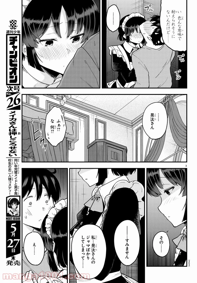 メイカさんは押しころせない - 第66話 - Page 3