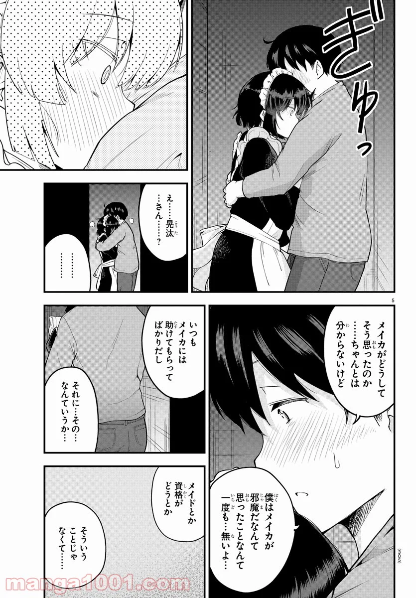 メイカさんは押しころせない - 第66話 - Page 5