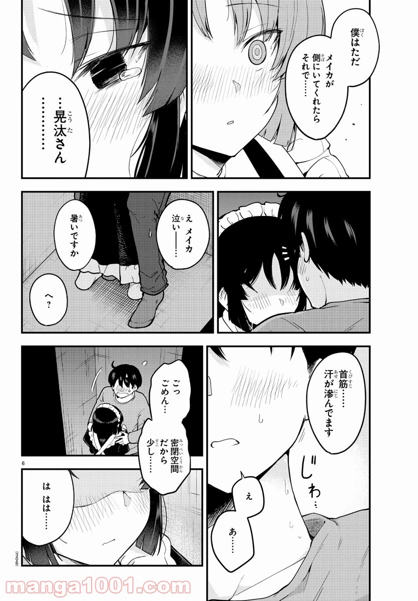 メイカさんは押しころせない - 第66話 - Page 6