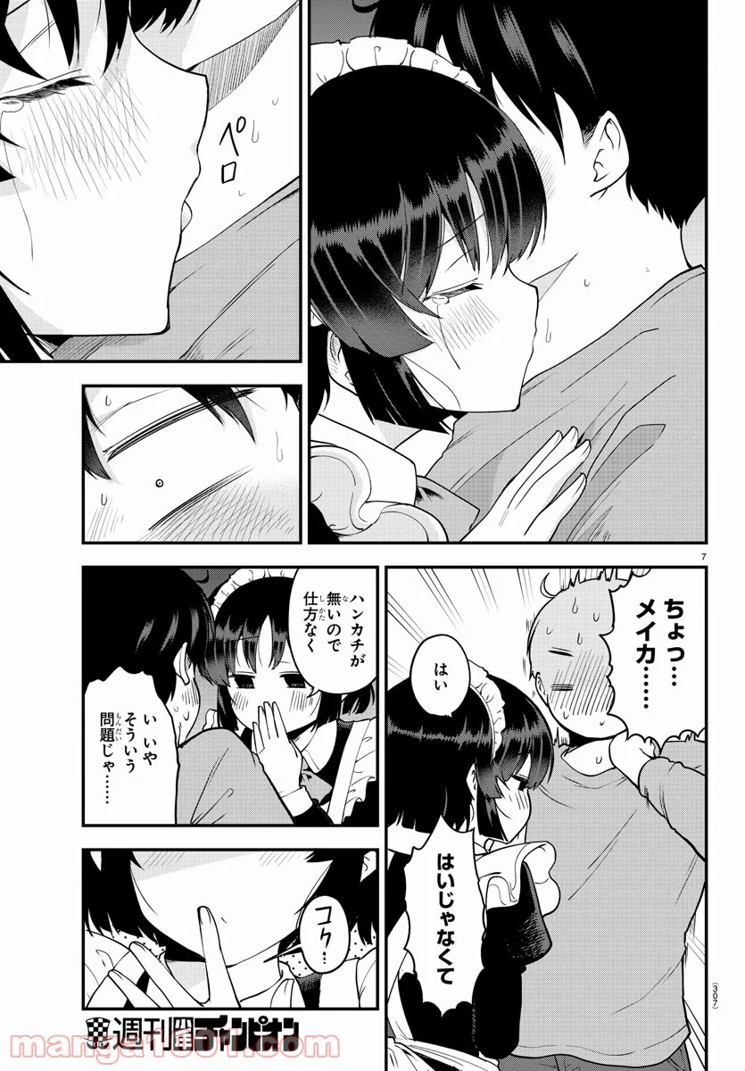 メイカさんは押しころせない - 第66話 - Page 7