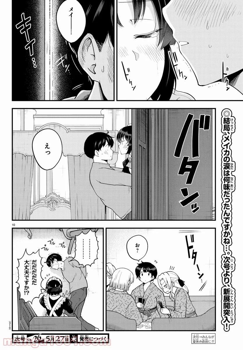 メイカさんは押しころせない - 第66話 - Page 10