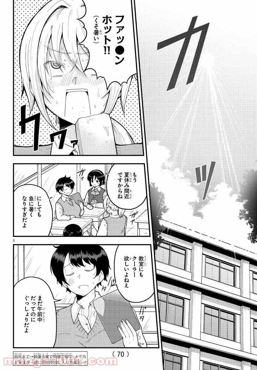 メイカさんは押しころせない - 第67話 - Page 2