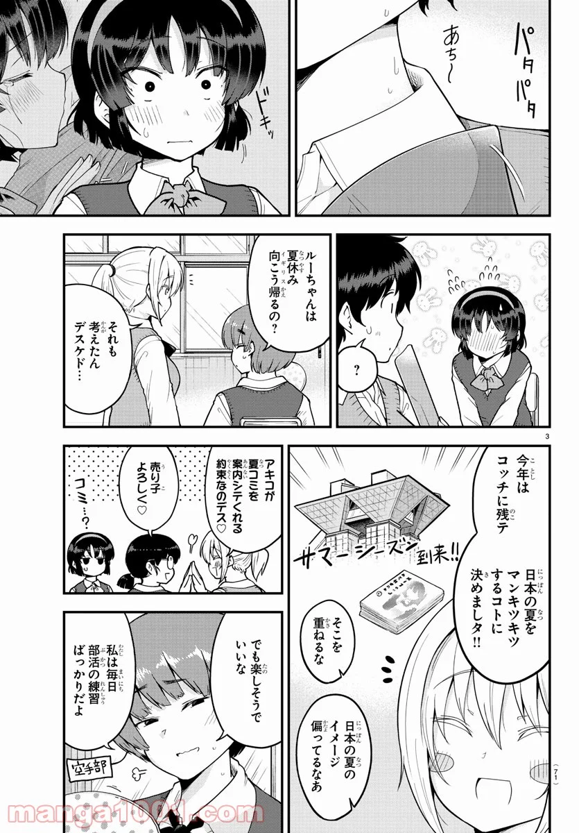 メイカさんは押しころせない - 第67話 - Page 3