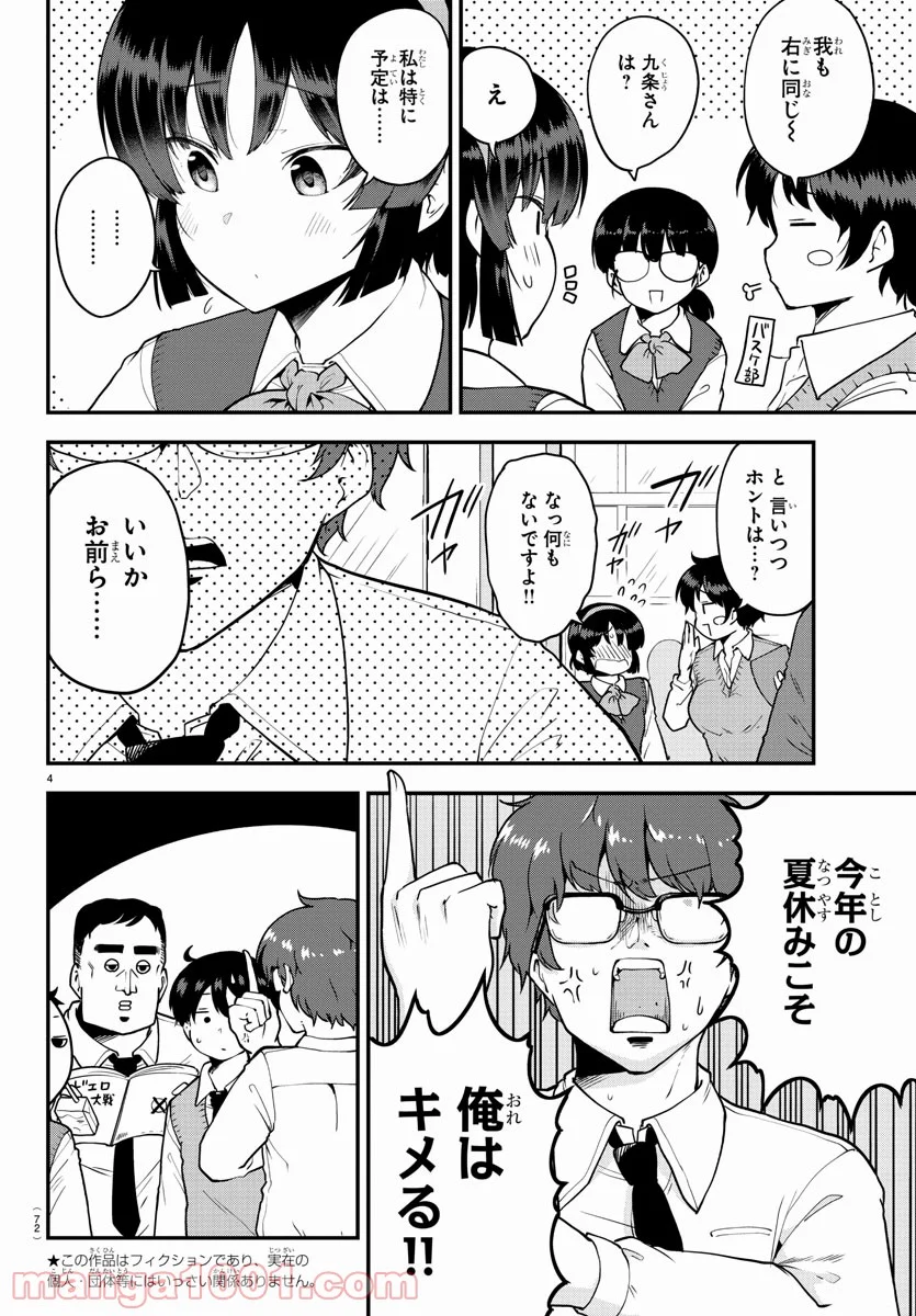 メイカさんは押しころせない - 第67話 - Page 4