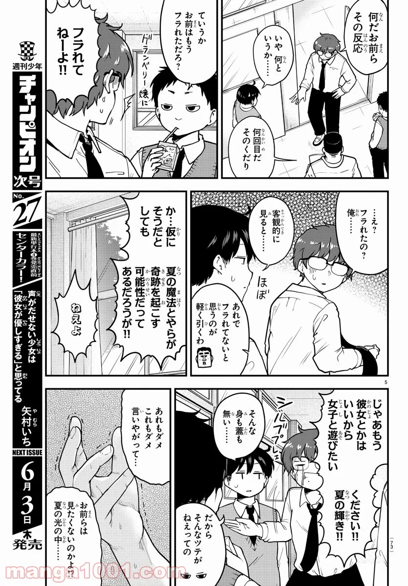 メイカさんは押しころせない - 第67話 - Page 5