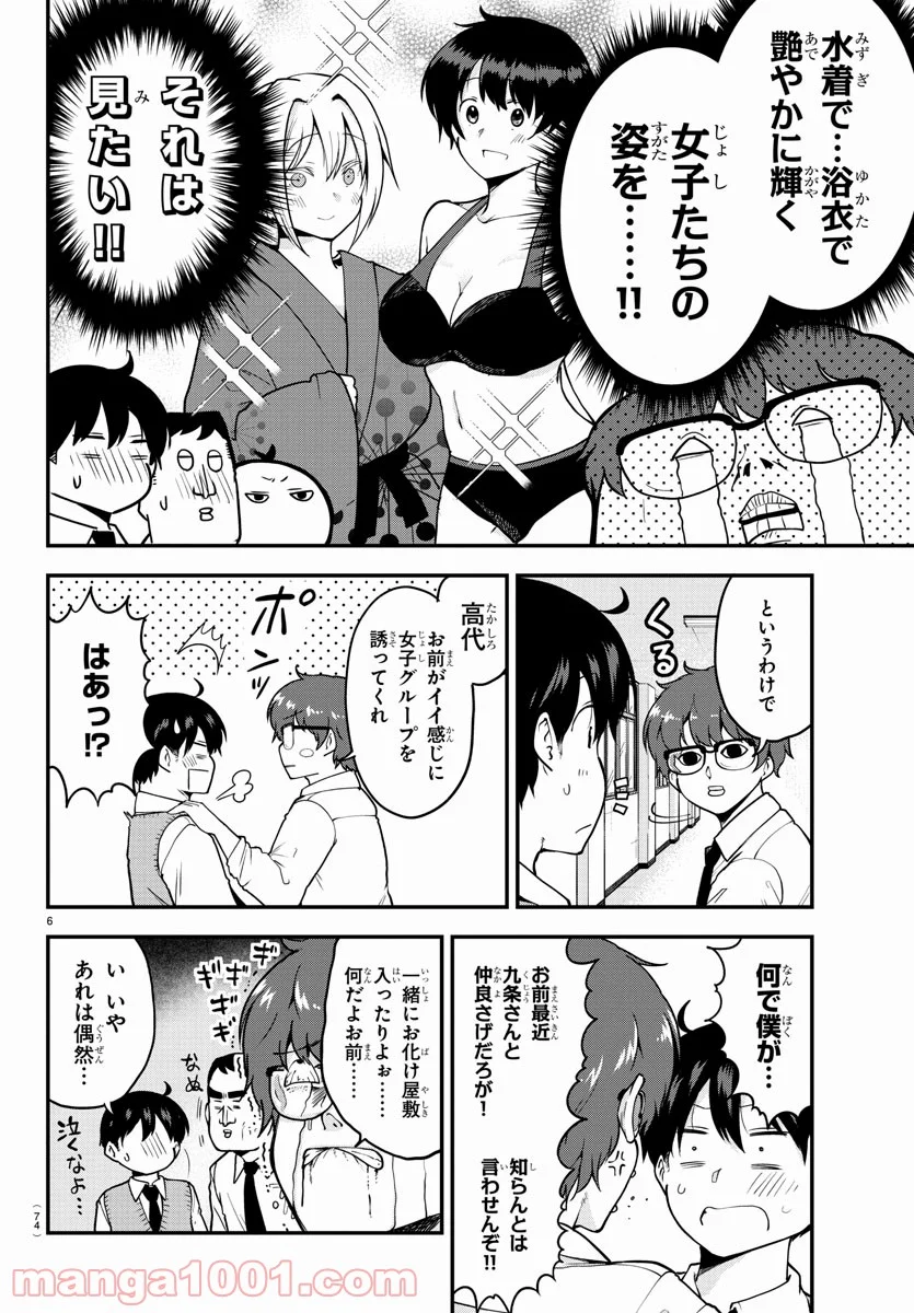 メイカさんは押しころせない - 第67話 - Page 6