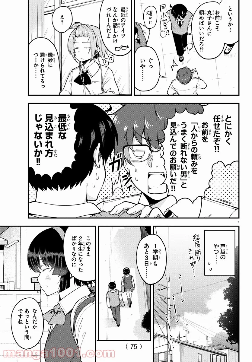 メイカさんは押しころせない - 第67話 - Page 7