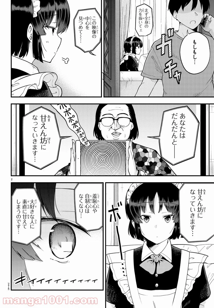 メイカさんは押しころせない - 第68話 - Page 2