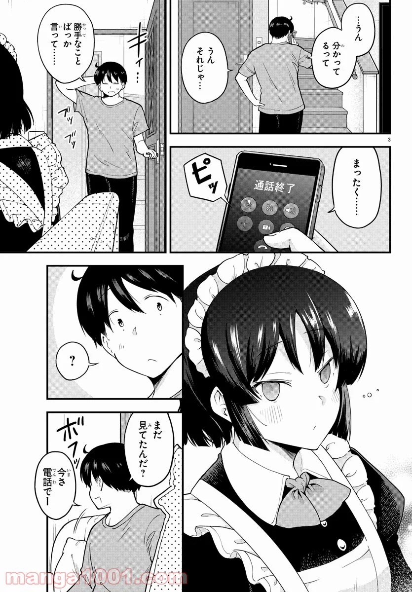 メイカさんは押しころせない - 第68話 - Page 3