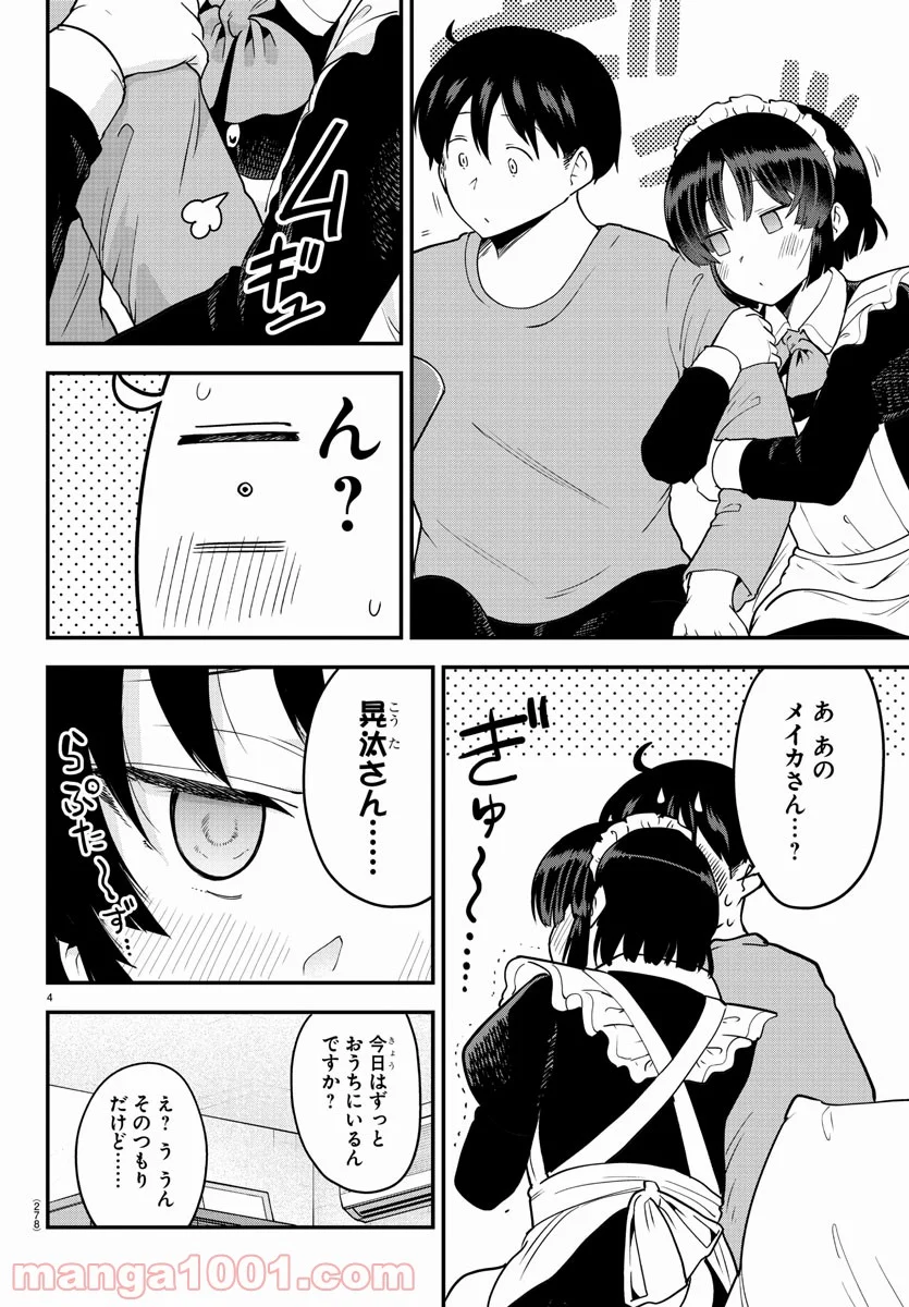 メイカさんは押しころせない - 第68話 - Page 4