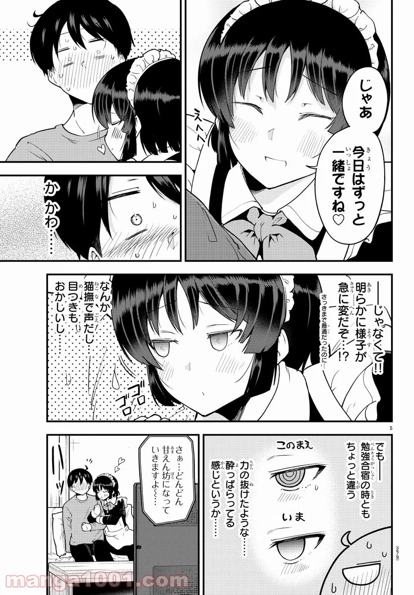 メイカさんは押しころせない - 第68話 - Page 5