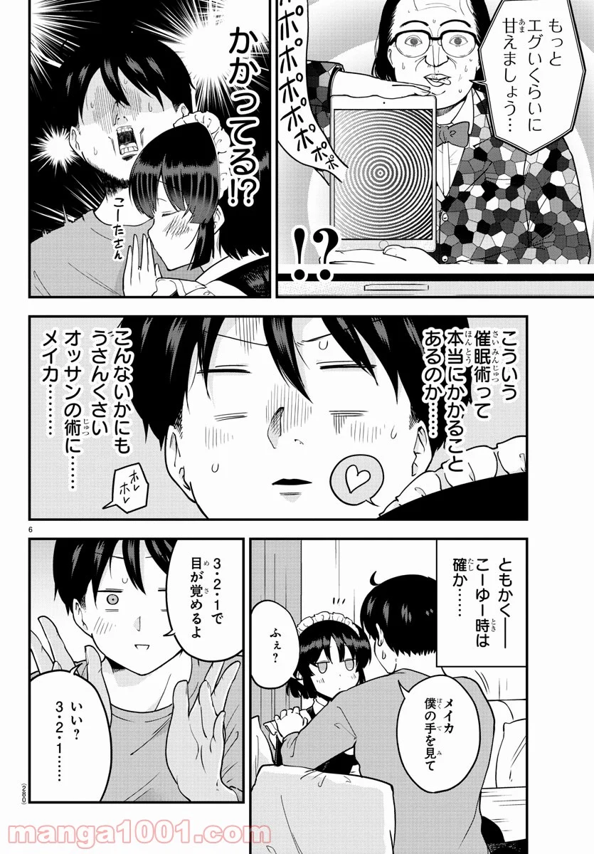 メイカさんは押しころせない - 第68話 - Page 6