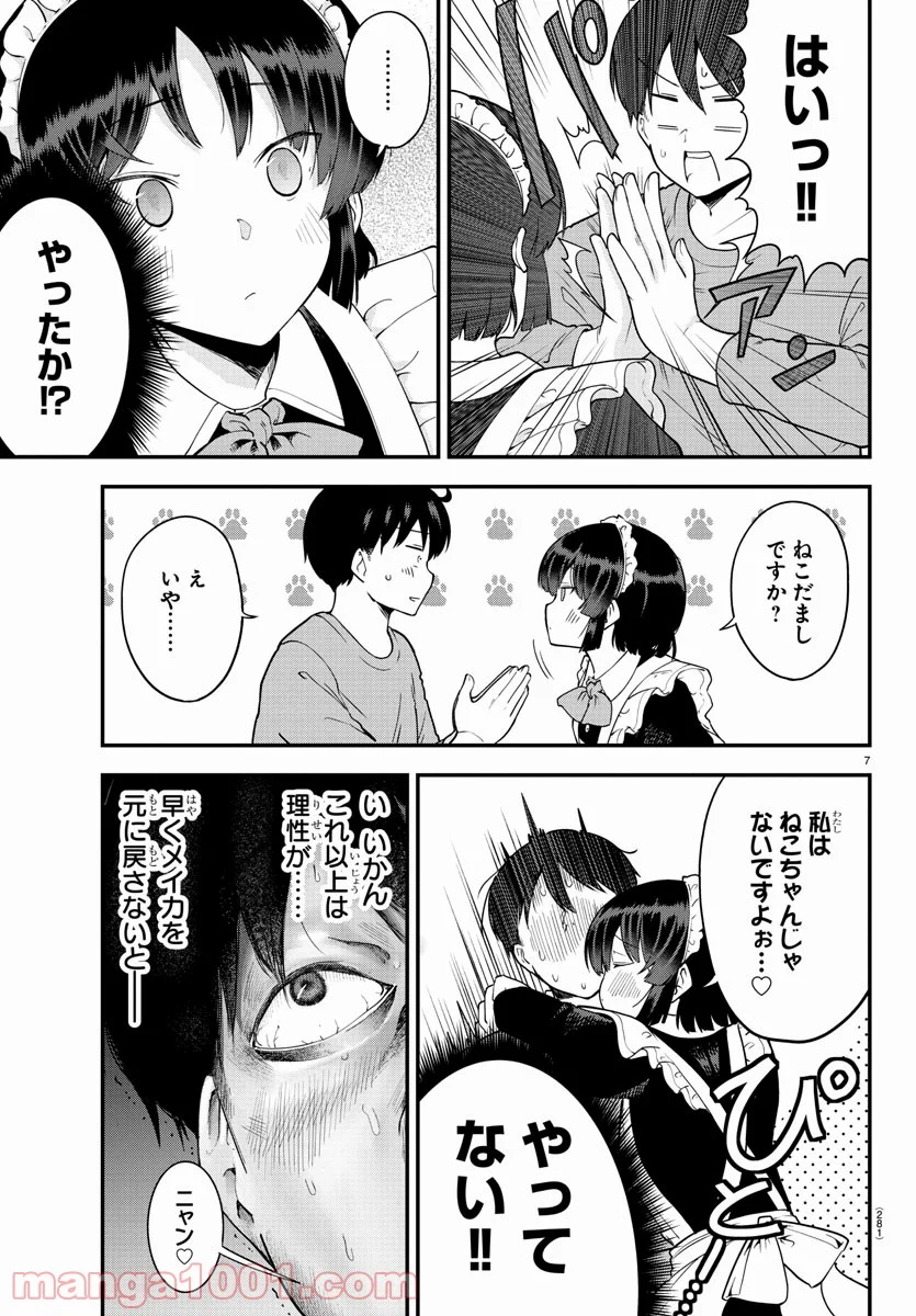 メイカさんは押しころせない - 第68話 - Page 7