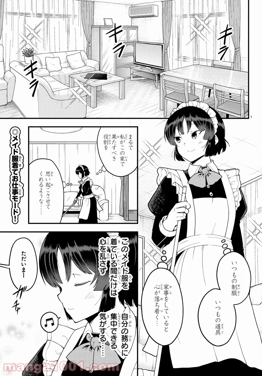 メイカさんは押しころせない - 第69話 - Page 2