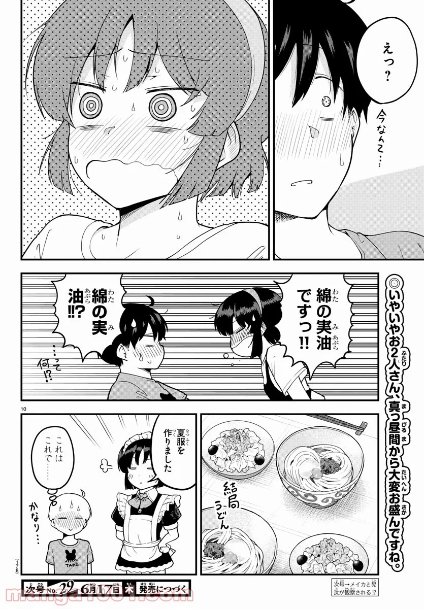 メイカさんは押しころせない - 第69話 - Page 11