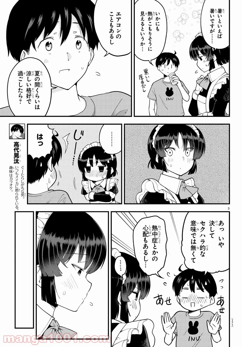 メイカさんは押しころせない - 第69話 - Page 4