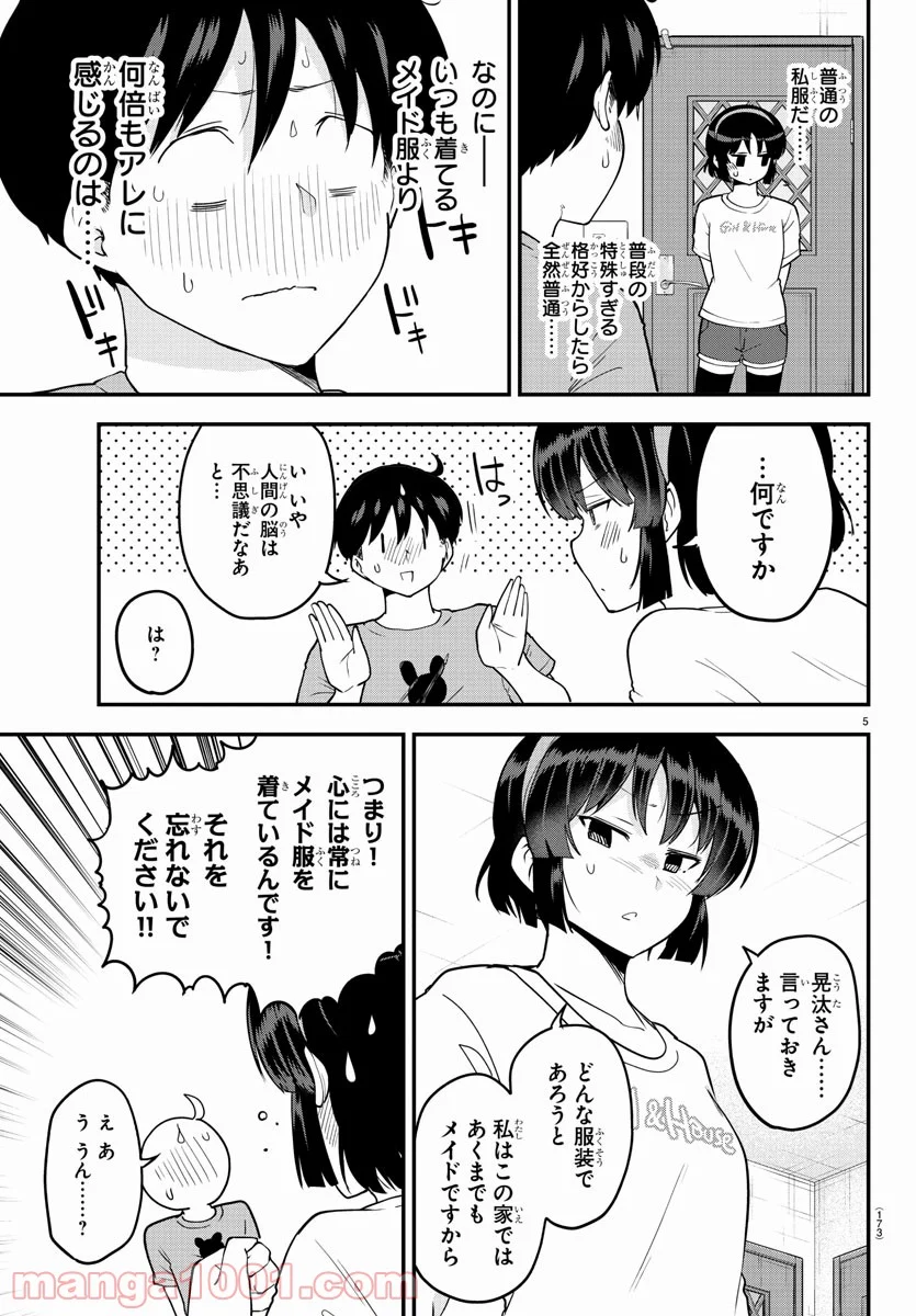 メイカさんは押しころせない - 第69話 - Page 6