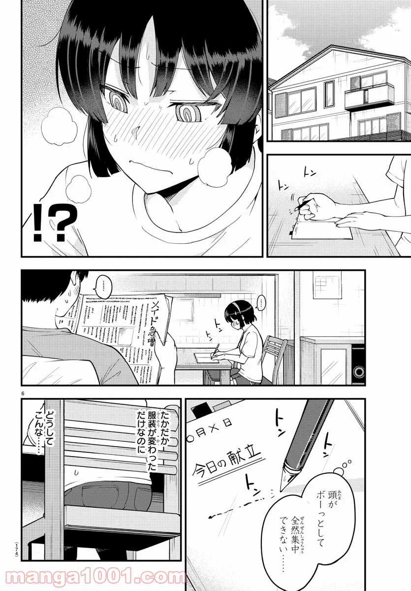 メイカさんは押しころせない - 第69話 - Page 7