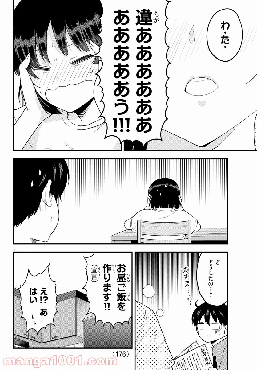 メイカさんは押しころせない - 第69話 - Page 9