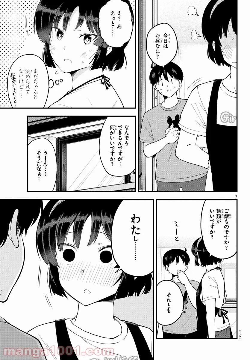 メイカさんは押しころせない - 第69話 - Page 10