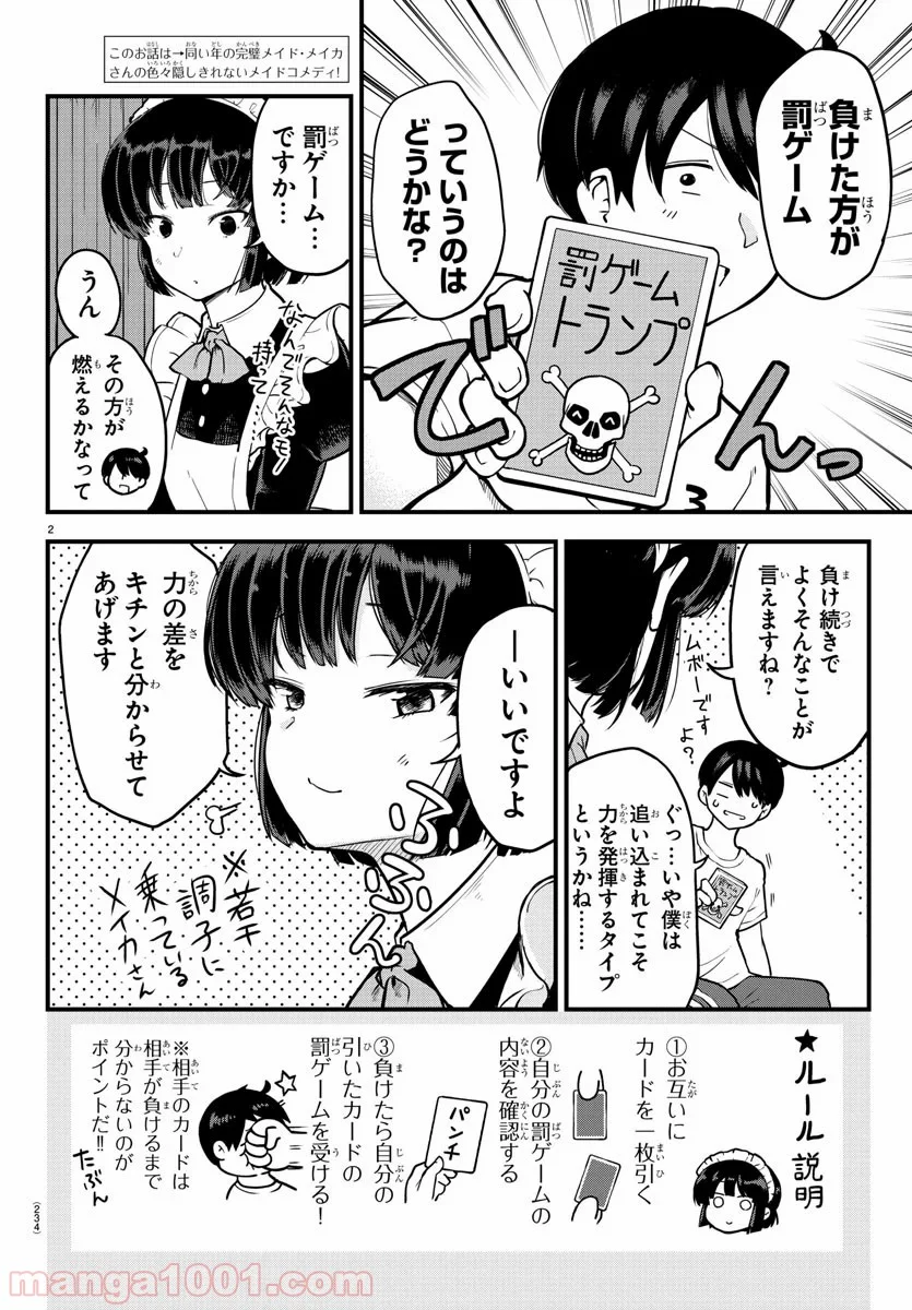 メイカさんは押しころせない - 第7話 - Page 2