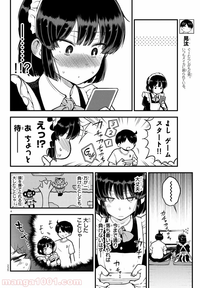 メイカさんは押しころせない - 第7話 - Page 4