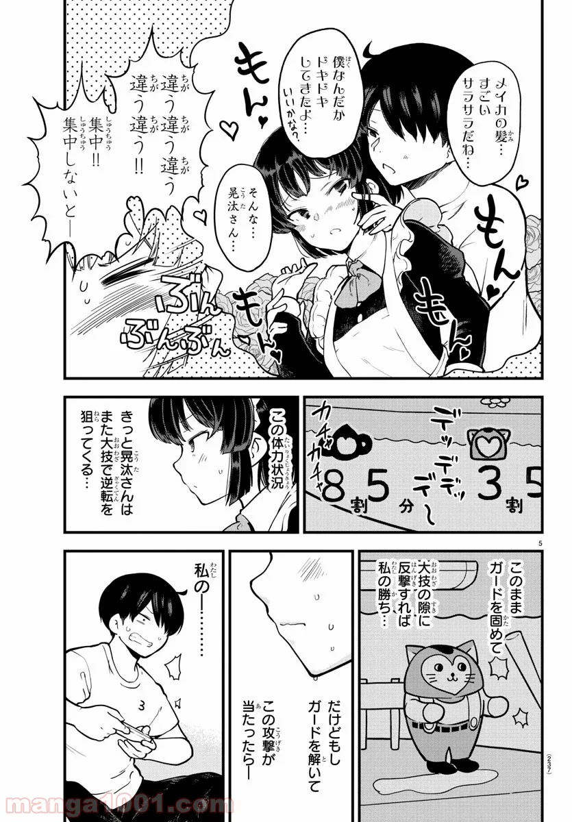 メイカさんは押しころせない - 第7話 - Page 5