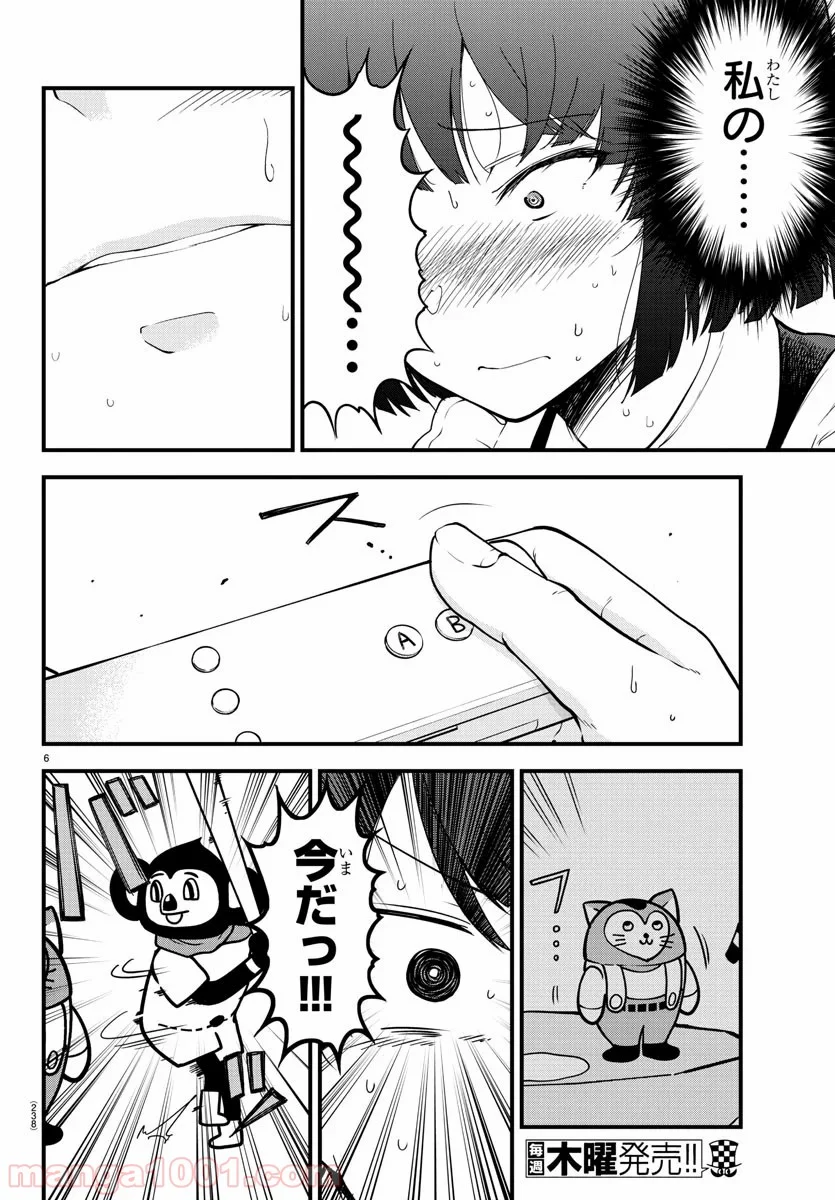 メイカさんは押しころせない - 第7話 - Page 6