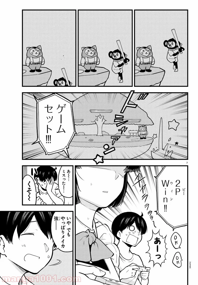 メイカさんは押しころせない - 第7話 - Page 7