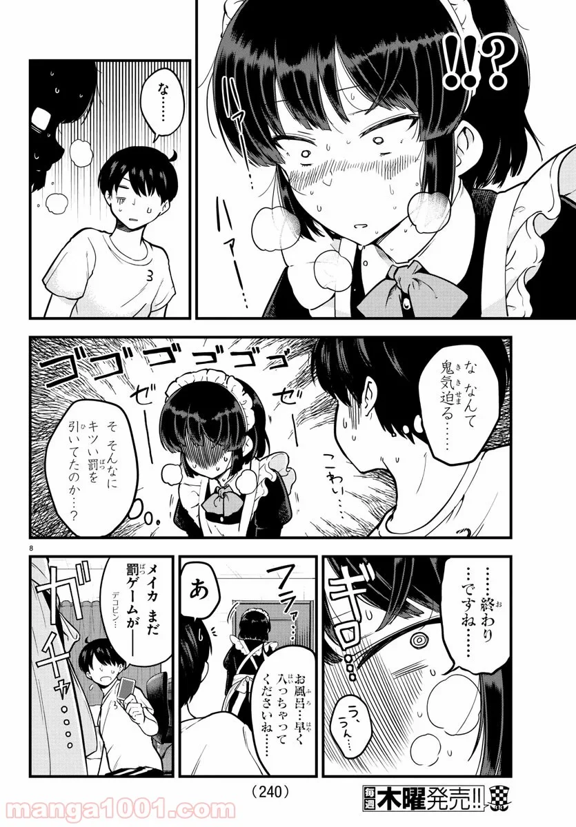 メイカさんは押しころせない - 第7話 - Page 8