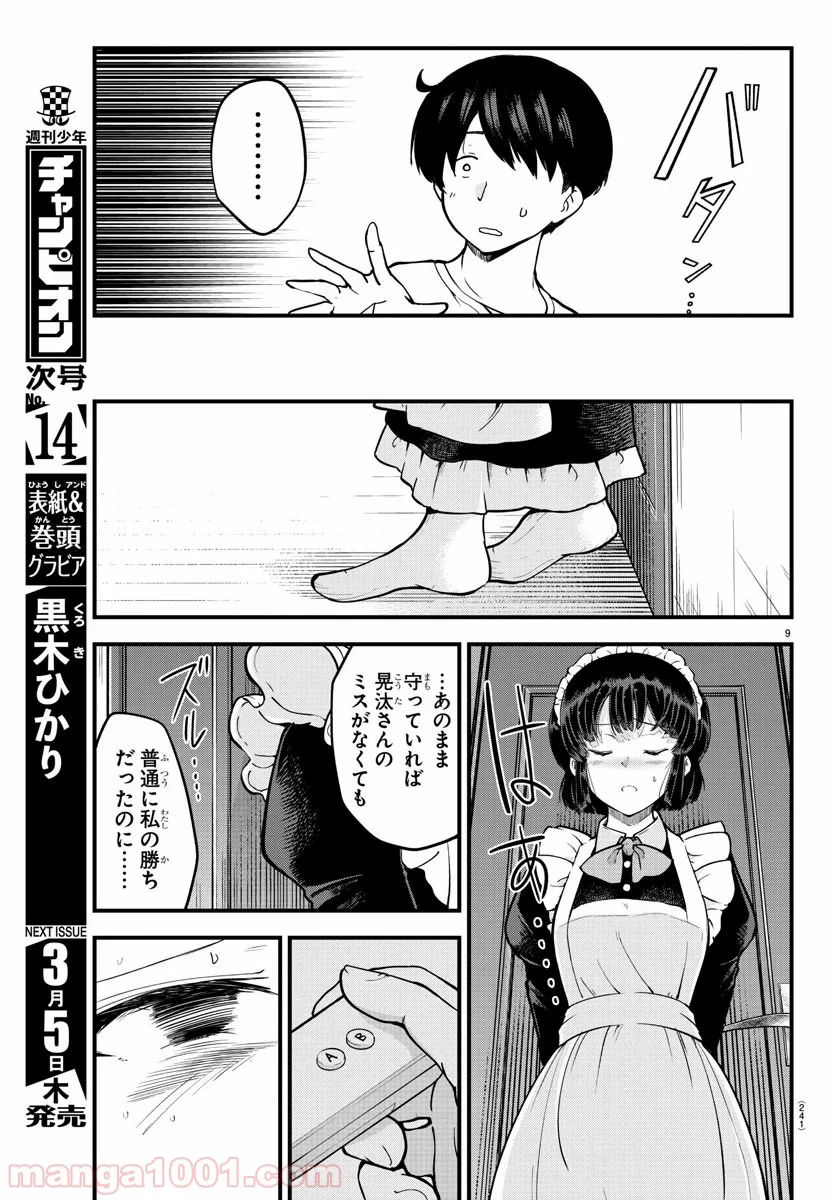 メイカさんは押しころせない - 第7話 - Page 9