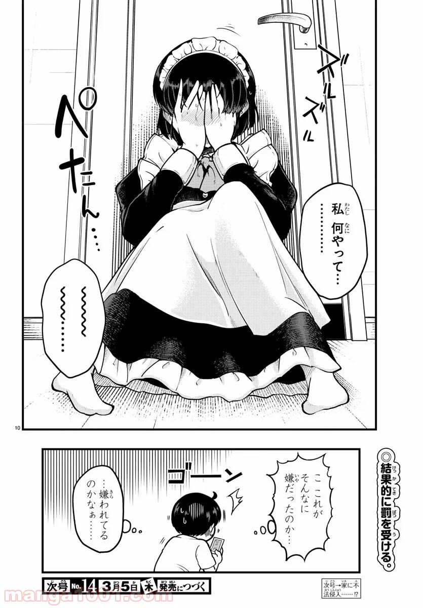 メイカさんは押しころせない - 第7話 - Page 10