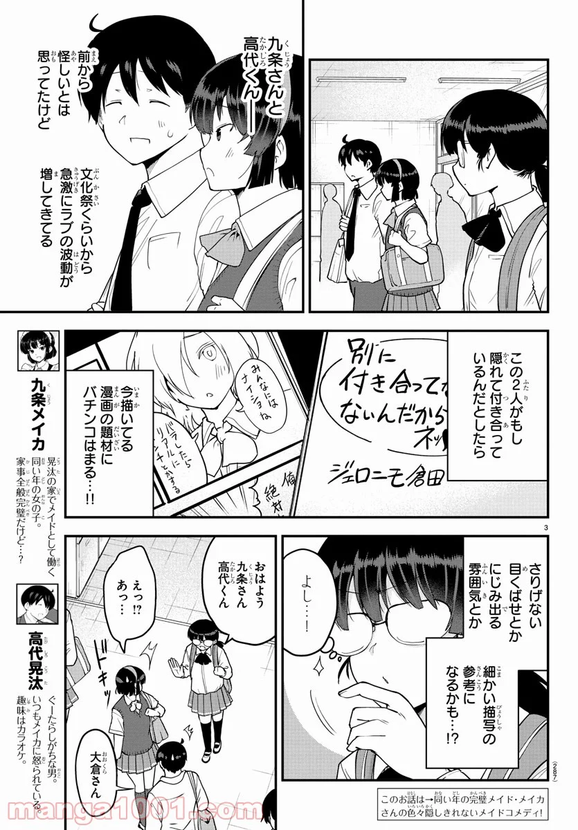 メイカさんは押しころせない - 第70話 - Page 3