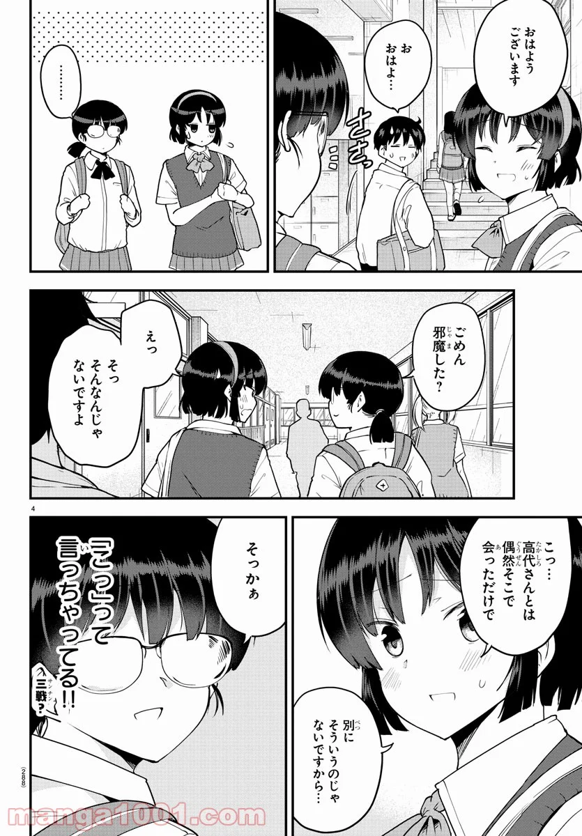 メイカさんは押しころせない - 第70話 - Page 4