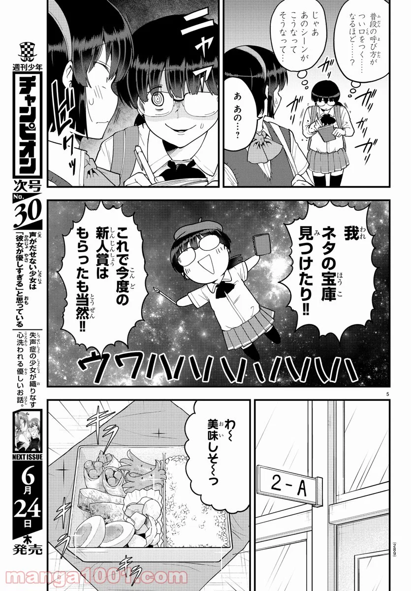 メイカさんは押しころせない - 第70話 - Page 5