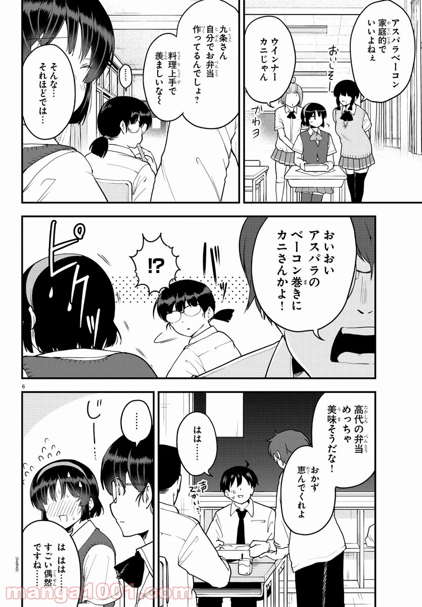 メイカさんは押しころせない - 第70話 - Page 6