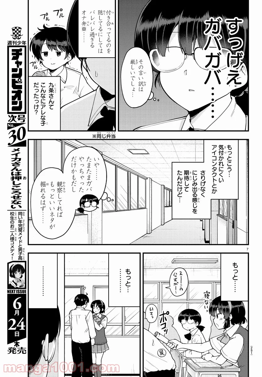 メイカさんは押しころせない - 第70話 - Page 7