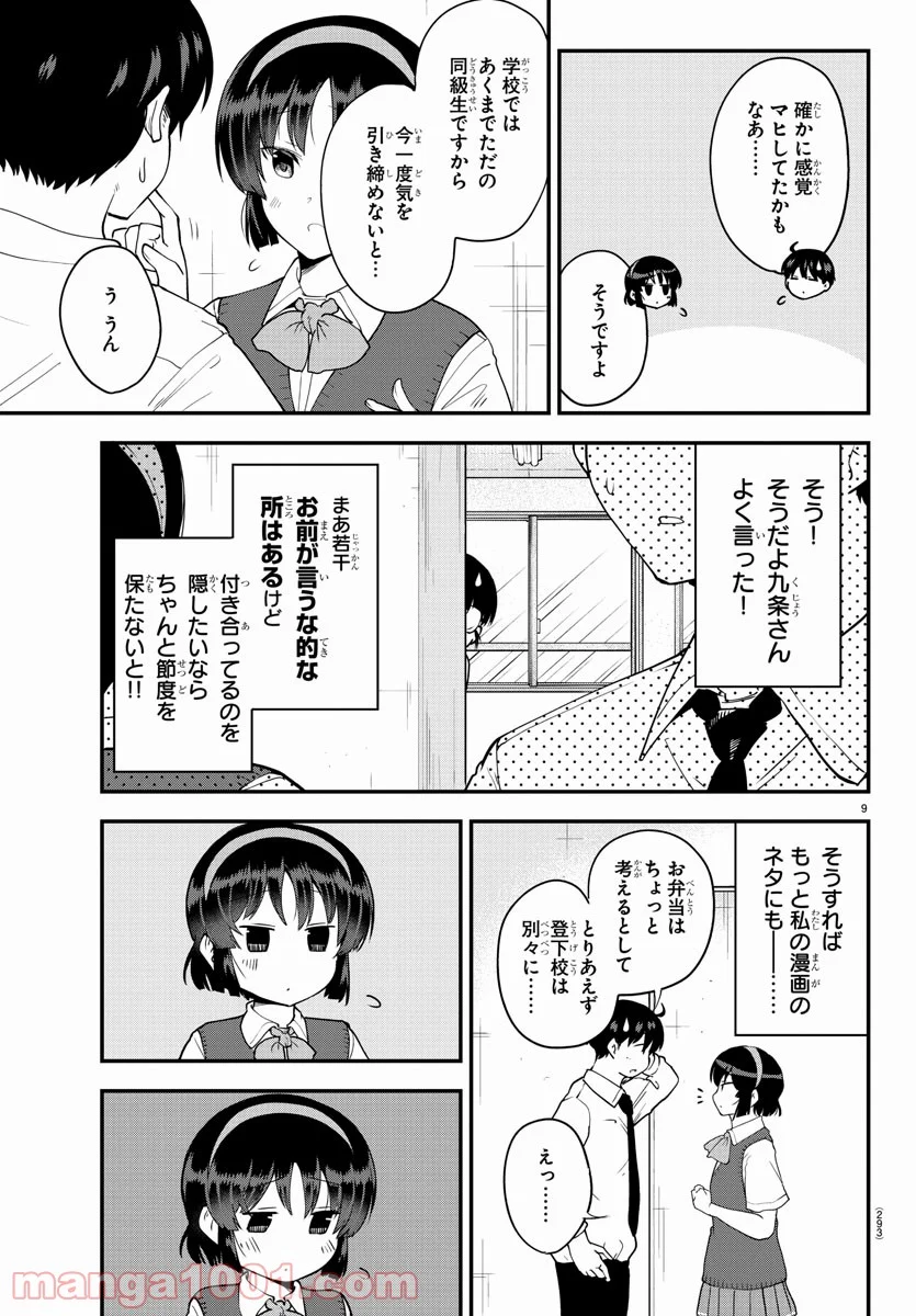 メイカさんは押しころせない - 第70話 - Page 9